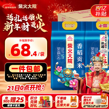 柴火大院 当季新米 香稻贡大米 5kg*2袋/箱( 东北大米 10kg 香米 粳米)