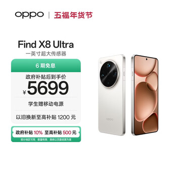 OPPO Find X8 Ultra 16GB+512GB 月光白 夜景人像专业镜头 丹霞原彩镜头  骁龙8至尊版 AI 5G旗舰手机