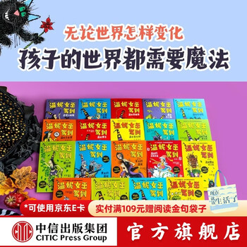 温妮女巫驾到系列（合辑全19册）【5-8岁】 劳拉·欧文等著 中信出版社图书