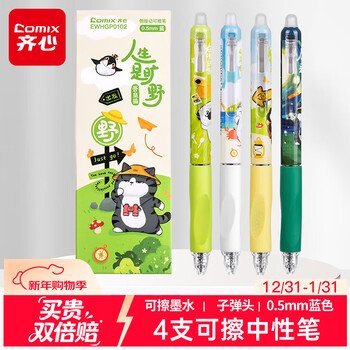 齐心（COMIX）(Comix)热可擦中性笔 吾皇联名按动水笔子弹头0.5mm蓝色 小学生用卡通高颜值签字笔 4支EWHGP0102
