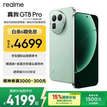 realme真我GT8 Pro OPPO 第五代骁龙8至尊版 电竞独显芯片 2K 144Hz高刷直屏 游戏电竞手机16+512绿