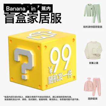 蕉内家居服男女士睡衣套装睡裙睡裤盲盒（随机发1套或1件)不支持退换 女士上装 S
