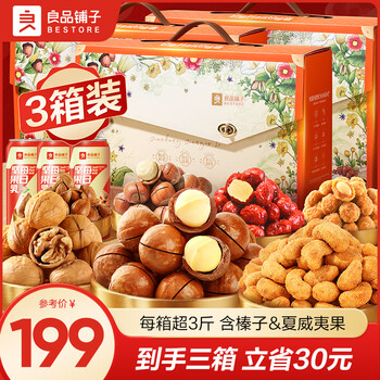 良品铺子零食坚果礼盒腰果开心果夏威夷果干果每日纯坚果年货礼盒大礼包 【三箱更划算】珑畅坚果礼1799g*3箱 x1