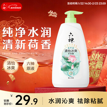六神沐浴露持久留香72小时香体 清怡冰爽1kg清新荷香清凉男女士沐浴液