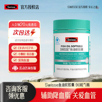 Swisse斯维诗深海鱼油礼盒成人中老年保健品鱼油钙片过年礼盒送长辈礼物 鱼油软胶囊 90粒*1瓶
