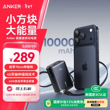 ANKER安克能量盒【3C认证可上飞机】自带伸缩线充电宝10000毫安45W快充小巧便携移动电源安卓苹果 黑