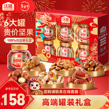 沃隆坚果礼盒每日坚果干果炒货年货送礼礼盒罐装团购休闲零食大礼包 【高端6大罐】1.52kg纯坚果礼盒