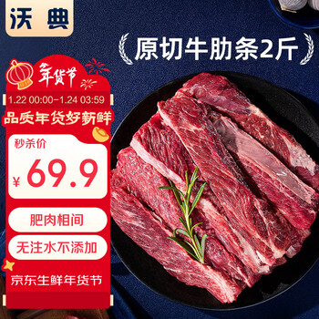 沃典巴西原切牛肋条2斤 进口生鲜去骨肋部牛肉 炖煮烹饪食材 年货节
