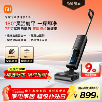 米家 小米无线洗地机3Pro 扫地吸拖一体 180°躺平全链杀菌 高温洗烘自清洁 毛发防缠绕