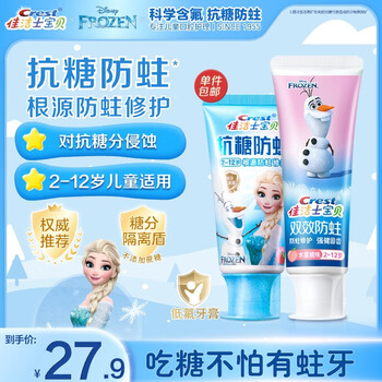 佳洁士防蛀2-12岁儿童牙膏防蛀固齿安全低氟儿童牙膏蛀牙防护囤货 【冰雪粉】抗糖60g+双效90g
