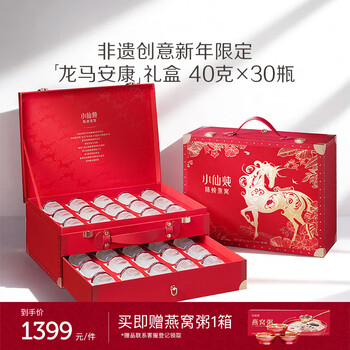 小仙炖精炖燕窝 马年礼盒40g*30瓶低糖年货送礼走亲戚孕妇长辈春节礼物