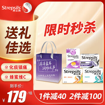 STREPSILS使立消Strepsils润喉糖化痰止咳镇痛4盒装礼袋 新年礼盒喉咙痛干咳嗽护嗓子疼痛痒咽喉炎送礼送家人老师长辈