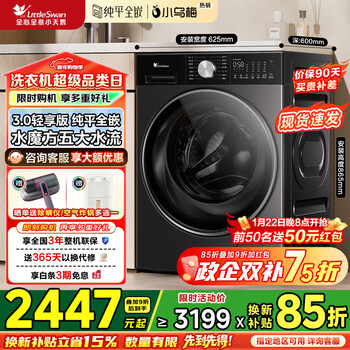 小天鹅（LittleSwan）小乌梅3.0滚筒洗衣机全自动10公斤单洗/洗烘一体机 纯平全嵌智能投放 超微净泡 小钢炮 家电补贴 【3.0轻享版无烘干】纯平全嵌智能投放SC08 单洗