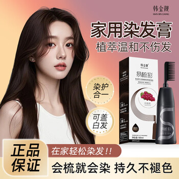 韩金靓染发膏植物纯免漂自己在家染发剂盖白头发不沾非泡泡染男女士专用 深棕色 180ml*1盒 【可盖白发】