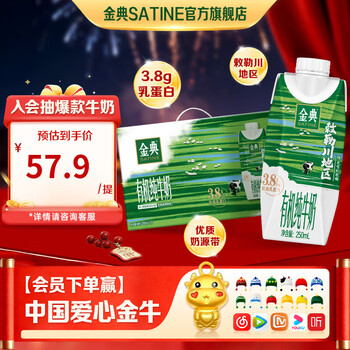 金典有机纯牛奶梦幻盖250ml*10盒(敕勒川限定牧场) 3.8g乳蛋白 10月产 金典有机纯牛奶梦幻盖