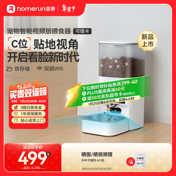 霍曼（Homerun）AI智能宠物自动喂食器视频版猫咪喂食定时定量摄像头可视 可插卡