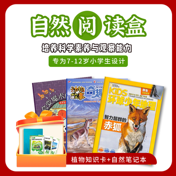 现货包邮 7-15岁青少年寒假阅读包 自然/历史/数学/英语/启蒙阅读盒 百科阅读王 成长阅读包 寒假阅读小学生课外阅读科普百科知识拓展 语文写作素材积累 少儿寒假阅读 杂志铺订阅 【现货】自然阅读盒
