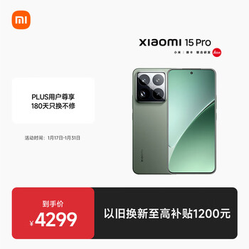 小米15Pro 徕卡光学Summilux高速镜头 骁龙8至尊版移动平台 徕卡潜望长焦 16+512 云杉绿 5g手机