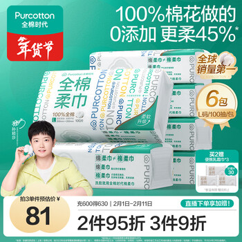 全棉时代【孙颖莎同款】洗脸巾 100抽*6包100%棉柔巾一次性毛巾20*20CM