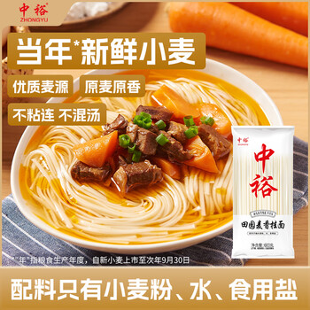 中裕面条 田园麦香挂面600g 拌面拉面山东劲道耐煮营养早餐面1.2斤