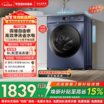东芝（TOSHIBA）T12滚筒洗衣机全自动家用 10公斤大容量 微缝自由嵌  1.12洗净比 一级能效 DG-10T12BG