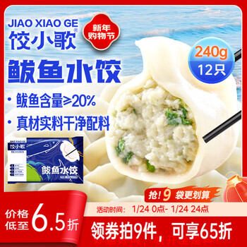 饺小歌 鲅鱼水饺240g/12只早餐夜宵海鲜蒸煎饺速冻饺子生鲜速食年货送礼