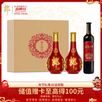 郎酒【裕见红花】红花郎15 53度 500ml*2+解百纳 750ml*1 礼盒装 年货