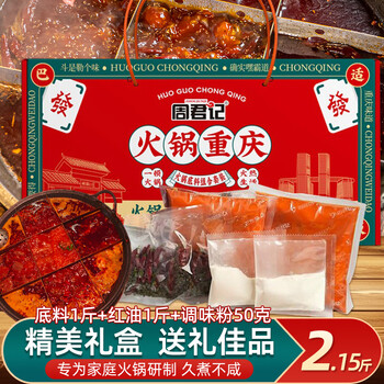 周君记牛油火锅底料礼盒套装1.076kg重庆特产送礼麻辣烫串串香调料6-8人