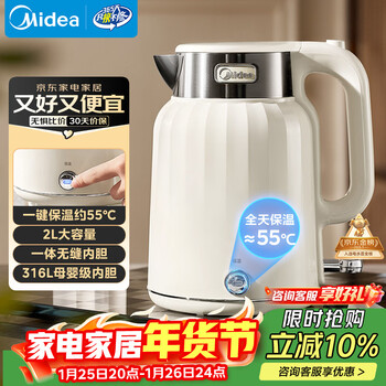 美的（Midea）电热水壶恒温烧水壶自动断电婴儿调奶2L大容量母婴级316L不锈钢无缝一体内胆 SH58-Q
