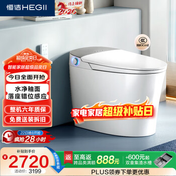 恒洁（HEGII）智能马桶H3无水压限制带水箱即热清洗包安装HC0972U-2 400坑距