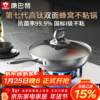 康巴赫（KOBACH）炒锅不粘锅家用蜂窝锅不锈钢炒菜锅电磁炉燃气灶官方旗舰店 【第7代真钛0氟】2-3人 30cm