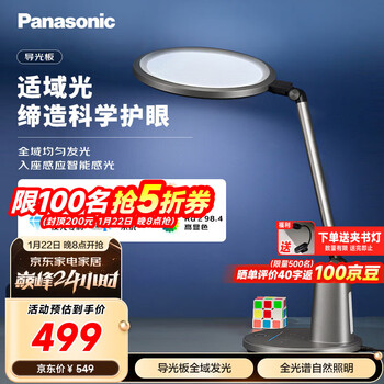 松下（Panasonic）护眼灯  全光谱导光板学生学习家用卧室床头灯致儒PRO