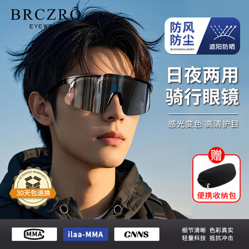 北彻（BRCZRO）骑行眼镜墨镜男士太阳镜女款登山镜护目镜户外防紫外线防风沙雪镜