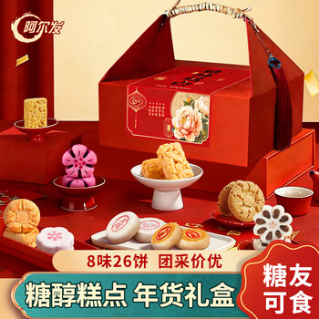 阿尔发糖醇糕点年货礼盒京八件中式糕点点心零食春节送礼过年大礼包827g