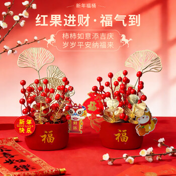 新年元旦装饰福桶摆件装饰冬红果新居搬家年宵花摆件 柿柿如意＆榴榴大顺
