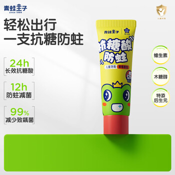 青蛙王子儿童牙膏抗糖酸2-12岁换牙期水果味防蛀微氟含维生素儿童牙膏 防蛀牙膏20g*1支【草莓】