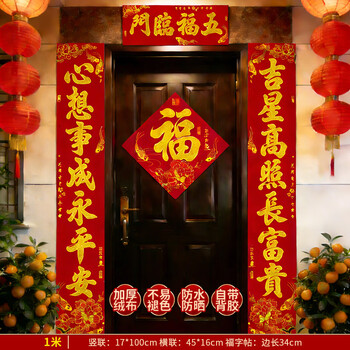 渡鹊桥黑字对联2026马年春联春节福字门贴背胶过年门联新春布置新年装饰 1米对联+福字【五福临门-吉星高照心想事成】 新年对联装饰