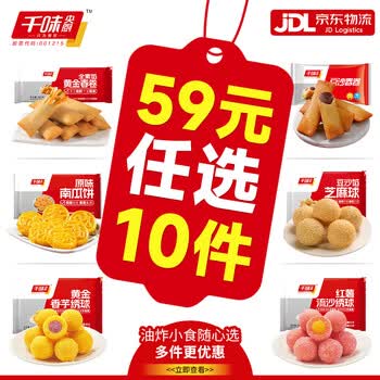 千味央厨【59元任选10件】春卷芝麻球南瓜饼油炸小吃零食点心生鲜半成品 黄金香芋绣球240g约12个