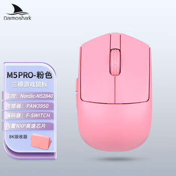 Darmoshark达摩鲨 M5PRO 指握鼠标 蓝牙有线 无线8K三模 38克轻量化 电竞游戏抓握鼠标 NORDIC主控 肤类涂层 M5PRO粉色