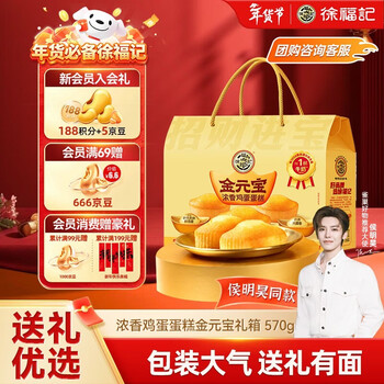 徐福记浓香鸡蛋蛋糕金元宝型礼箱570g 超1斤 松软 营养早餐