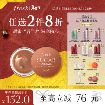 Fresh馥蕾诗保湿修护唇膜6g(焦糖)  滋润保湿 生日礼物送女友男友