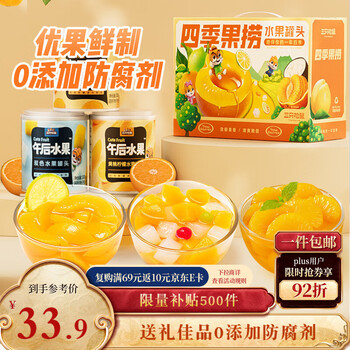 三只松鼠四季果捞水果罐头礼盒1824g/6罐黄桃椰果新鲜柠檬年货团购送礼