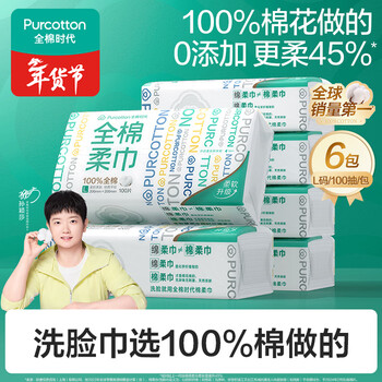 全棉时代【孙颖莎同款】洗脸巾 100抽*6包100%棉柔巾一次性毛巾20*20CM