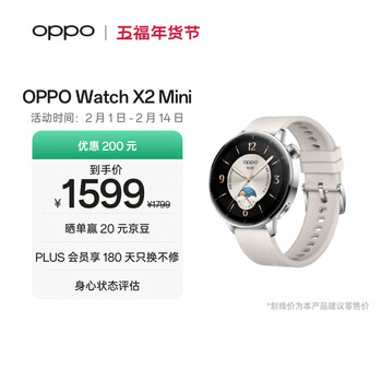 OPPO Watch X2 Mini 皓月银【国家补贴】孙颖莎同款 oppo手表男女智能运动健康手表