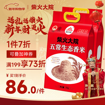 柴火大院 五常生态香米5kg 【2025年新米】 五常大米10斤 年货节采购 【2袋主推】 5kg*2袋