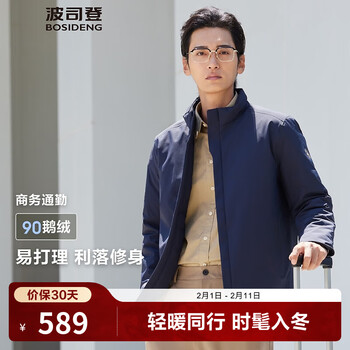 波司登（BOSIDENG）【断码清仓】经典商务轻薄鹅绒羽绒服男短款90绒通勤立领夹克外套 醉梦蓝5419 2XL 190/108A