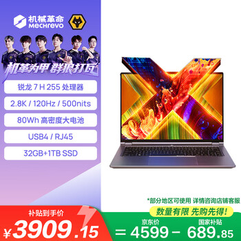 机械革命【国家补贴】无界14X （ R7 H 255 32G 1T 80Wh 120Hz 2.8K 灰)办公笔记本电脑轻薄游戏本