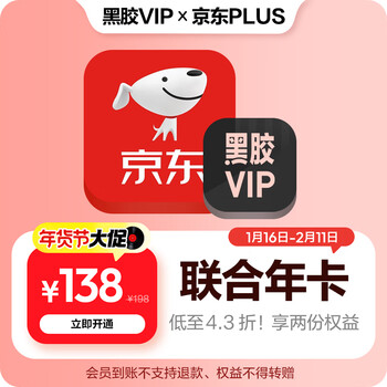 网易云音乐【联合会员】黑胶VIP+京东plus会员年卡直充到账 京东plus会员需手动领取