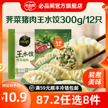 必品阁年货送礼【87.2任选8件】速冻水饺包子馅饼蒸煎饺营养早餐速食 王水饺-荠菜猪肉300g