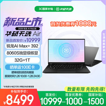 华硕天选Air 2026 锐龙AI Max版14英寸AI游戏本笔记本电脑(锐龙AI Max+ 392 32G 1T 8060S核显 2.5K)灰